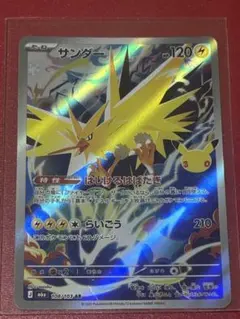 サンダー AR MEGA 拡張パック 30th