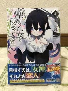 2025年最新】聖なる乙女と秘めごとをの人気アイテム - メルカリ