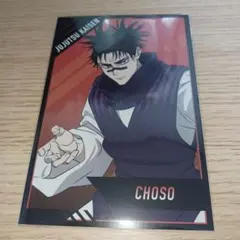 呪術廻戦 アニメイト 死滅回遊放送直前フェア ポストカード 脹相