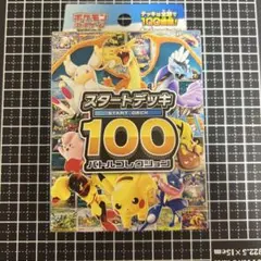 MEGA スタートデッキ100 バトルコレクション
