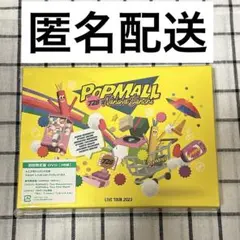 新品未開封 LIVE POPMALL なにわ男子 初回限定盤 DVD