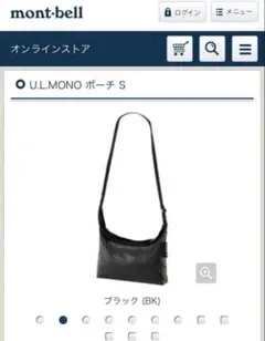 mont-bell U.L.MONO ポーチ S ブラック
