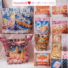 Yourelia様❤️オーダーページ③　ハンドメイド品