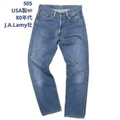 リーバイス505-0217 W33 USA製80年代 ラミー社 シーデリア工場製