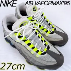 ナイキ　エア　ヴェイパーマックス95 イエローグラデ　27cm NIKE