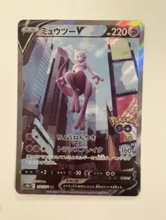 ミュウツーV SR S10b Pokémon GO 074/071