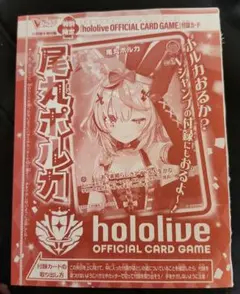 ホロライブオフィシャルカードゲーム　尾丸ポルカ