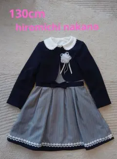 美品　フォーマルワンピース　卒園式入学式　セレモニー 130cm　ナカノヒロミチ