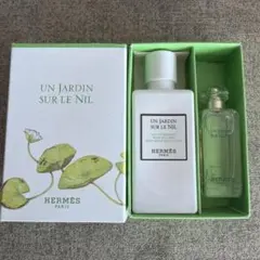HERMES ナイルの庭 香水 乳液 セット エルメス 未使用