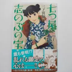 七つ屋志のぶの宝石匣（26） - メルカリ