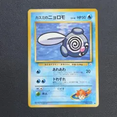 ポケモンカード 旧裏 カスミのニョロモLV.16 - メルカリ