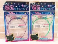 猫耳カチューシャ 2個セット 紫 緑