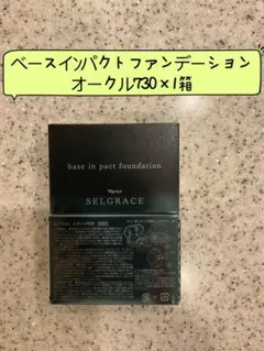 ナリスセルグレースベースインパクトファンデーションオークル730番詰め替え1箱のサムネイル