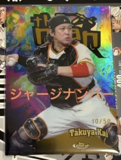 甲斐拓也 topps finest NPB 50枚限定インサートカード10/50