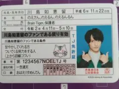 川島如恵留 TJ免許証ステッカーシール