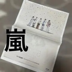 嵐 新聞 アマプラ コレクション