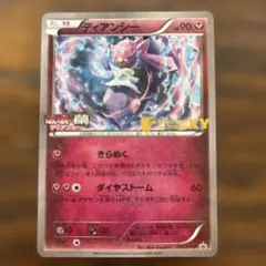 ディアンシー PROMO XYシリーズプロモーションカード PROMO 271