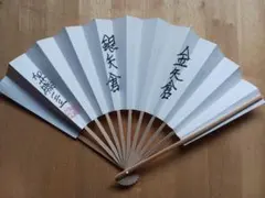 希少】将棋 中原誠 十六世名人 扇子「無心」 日本将棋連盟 謹製 - メルカリ