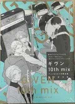 未開封 ギヴン 10thmix アニメDVDつき限定版