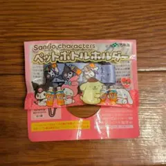 サンリオキャラクター ペットボトルホルダー クロミ