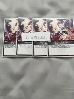 ホロカ　ブルームステージ　4枚セット