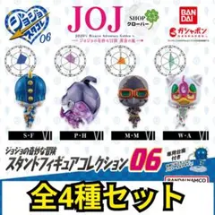 全4種　 ジョジョの奇妙な冒険　スタンドフィギュアコレクション06 スタコレ06