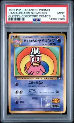 2026年最新】ハマちゃんのヤドキング 美品の人気アイテム - メルカリ