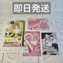 【残1】多聞くん今どっち!? 13巻 アニメイト特典付