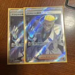 アクロマの執念 SR 083/064 SV6a