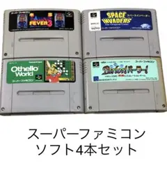 スーパーファミコンソフト4本セット✿送料込