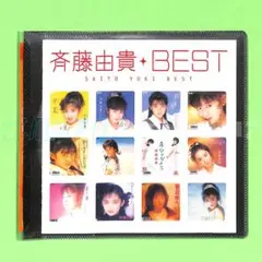 ♏レ落ベスト盤 斉藤由貴 /BEST (Myこれ!クション)