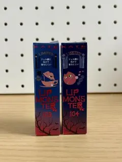 KATE リップモンスター　103 104 限定