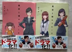 義母と娘のブルース 上下巻