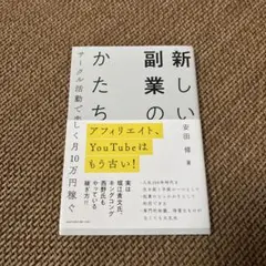 新しい副業のかたち アフィリエイト、YouTubeはもう古い!サークル活動で楽…