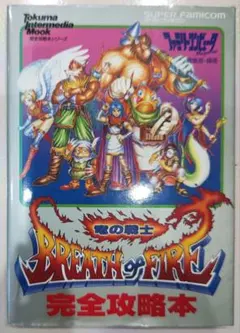 2025年最新】ブレスオブファイア 完全攻略本の人気アイテム