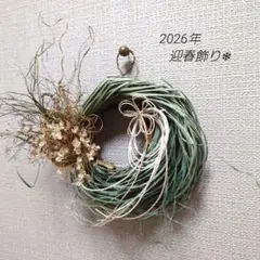 2026年 迎春飾り　リース風　〜優しいグリーンリーフ〜ガーランド同梱