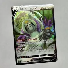 ヤレユータンＶ　ポケモンカードゲーム