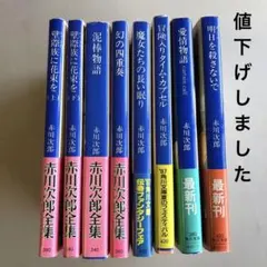 赤川次郎　角川　8冊セット