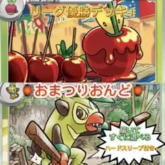 大会優勝本格構築デッキ！おまつりおんど⭐︎レギュレーション対応⭐︎