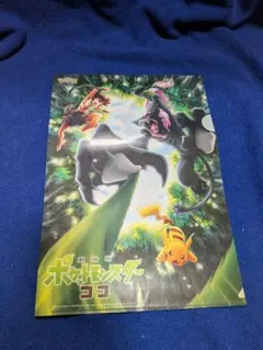 ポケットモンスター ココ A4クリアファイル
