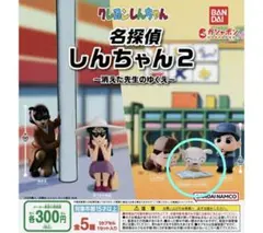 クレヨンしんちゃん 名探偵しんちゃん2 カプセルトイ【シロ】