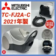 三菱電機 掃除機 TC-FJ2A-C Be-K 紙パック式 2021年製 三菱電機 紙パック式掃除機Be-Kシリーズ[タービンブラシ/本体