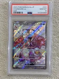 【PSA10】リザードンex SSR SV4a 331/190シャイニー