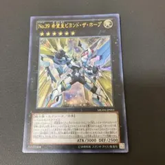 本格構築 ホープデッキ アストラルクリボー 希望皇ホープ ビヨンドザホープ Amazon.co.jp: 遊戯王 第11期 SD42-JPS01 No.39 希望皇ホープ