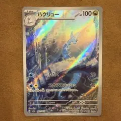 ハクリュー AR SV2a ポケモンカード151 182/165