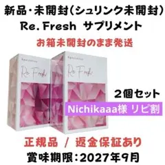 2025年最新】リフレッシュサプリの人気アイテム - メルカリ