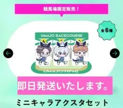 【新品未開封】ヒプマイ 競馬コラボ アクスタ