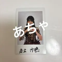 岩立沙穂 AKB48 春コン2026 チャンスくじ K賞 直筆サイン入りチェキ