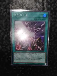 Y72 遊戯王　時空の七皇　セブンスタキオン　スーパー