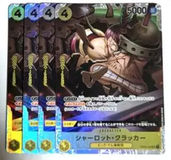 ワンピースカード　シャーロット・クラッカー　SR　黄　OP03-108